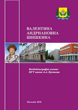 Shishkina Valentina Andrianovna : bibliographic directory 