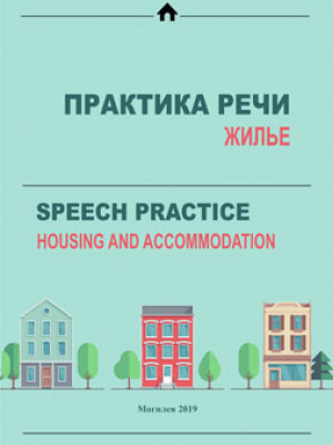 Speech practice: Housing and accommodation