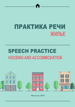 Speech practice: Housing and accommodation