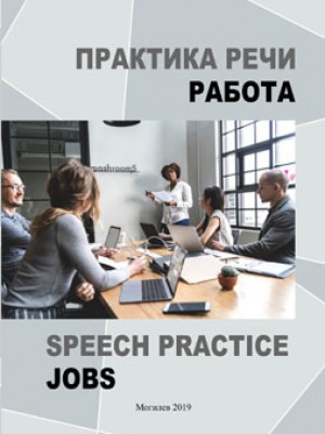 Speech practice: Jobs