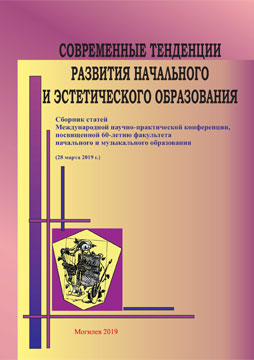 Современные тенденции развития начального и эстетического образования