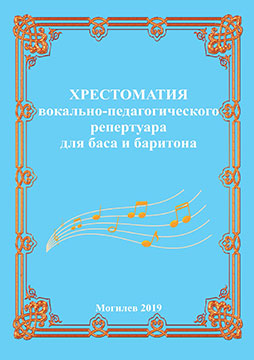 Anthology of the vocal pedagogical repertoire for bass and baritone
