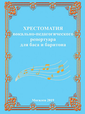 Anthology of the vocal pedagogical repertoire for bass and baritone