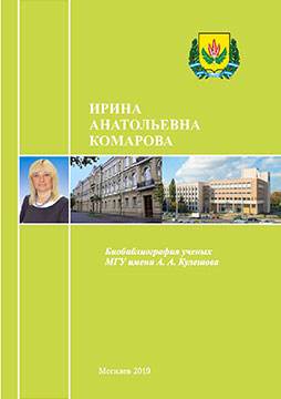 Irina Anatolievna Komarova : bibliographic directory
