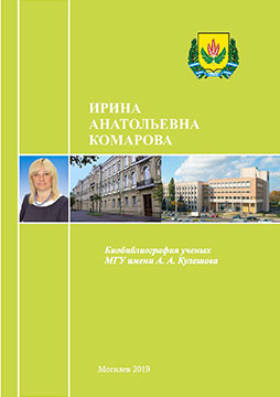 Ирина Анатольевна Комарова : биобиблиографический указатель