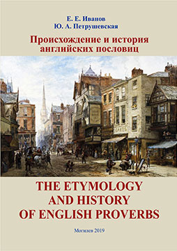 Ivanov, E. E. The Etymology and History of English Proverbs
