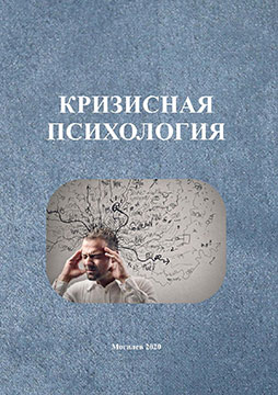 Кризисная психология : практикум / сост. И.  В.  Черепанова