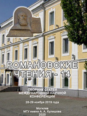 Romanovskie chtenya – 14