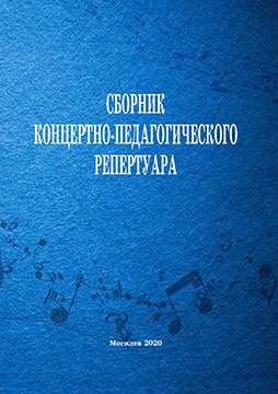 Collection of concert and pedagogical repertoire