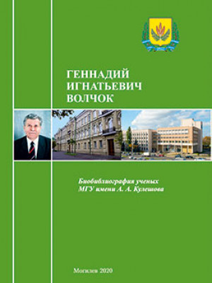 Gennady Ignatievich Volchok : bibliographic directory