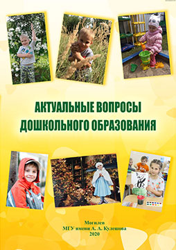 Topical issues of preschool education : teaching materials