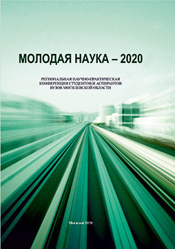 Молодая наука – 2020