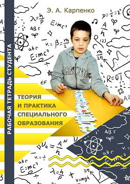 Карпенко, Э. А. Самообразовательная деятельность студента: основы организации