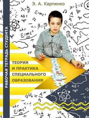 Карпенко, Э. А. Самообразовательная деятельность студента: основы организации