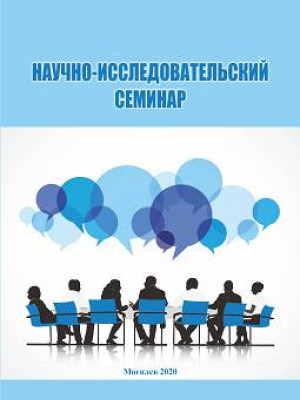 Research Seminar: guidelines / comp. by I. V. Cherepanova