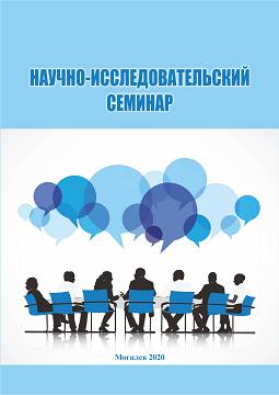Research Seminar: guidelines / comp. by I. V. Cherepanova