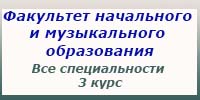 Все специальности, 3 курс