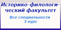 Все специальности, 3 курс