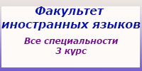 Все специальности, 3 курс, зачеты