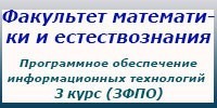 ПОИТ, 3 курс (ЗФПО), занятия, зачеты и экзамены