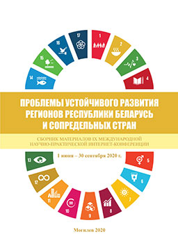 Problems of Sustainable Development of Regions of the Republic of Belarus and Neighboring Countries