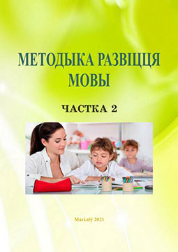 Methods of Speech Development: lecture materials : in 3parts / auth. and comp. A.V. Grishchenkova