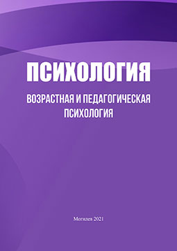 Психология: возрастная и педагогическая психология : учебно-методический комплекс / сост. Ю. С. Лапицкая