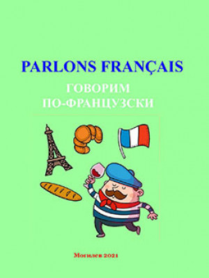 Parlons français = We speak French: French. Teaching materials