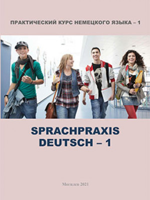 Practical Course of German – 1 = Sprachpraxis Deutsch – 1: a teaching aid