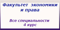Все специальности, 4 курс
