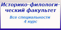 Все специальности, 4 курс