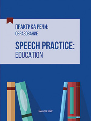 Speech Practice: Education : a teaching aid for the development of oral and written speech skills