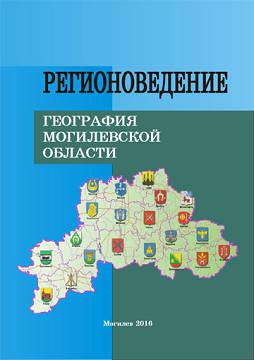 Regional studies: geography of Mogilev region : educational complex