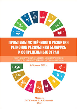 Problems of Sustainable Development of Regions of the Republic of Belarus and Neighboring Countries : a digest of articles