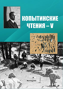 Копытинские чтения – V : сборник статей Международной научно-практической конференции