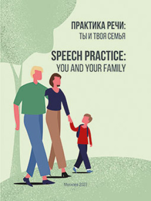 Speech Practice: You and Your Family