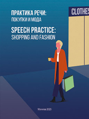 Speech Practice: Shopping and Fashion