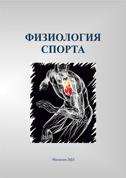 Физиология спорта : методические рекомендации к лабораторным занятиям