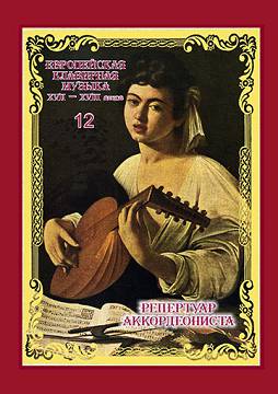 European clavier music of the XVII–XVIII centuries. From the archive collection of the Russian National Library: in 15 parts. Part 12: Early and High Baroque Italian composers