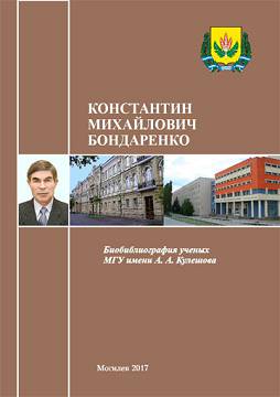 Konstantin Mikhailovich Bondarenko : bibliographic directory