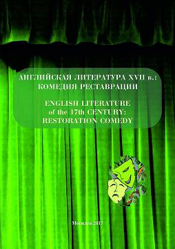 English Literature of the 17th century: Restoration Comedy = English Literature of the 17th century: Restoration Comedy: a teaching aid