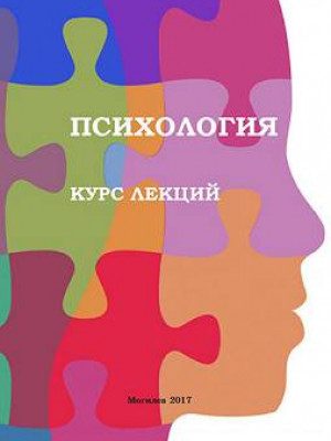 Psychology : a course of lectures /author and compiler E.V. Kotlyarova.