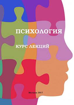 Psychology : a course of lectures /author and compiler E.V. Kotlyarova.