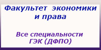 ГЭК (ДФПО)
