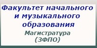 Магистратура (ЗФПО) занятия, зачеты и экзамены