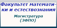 Магистратура (ЗФПО), занятия, зачеты и экзамены