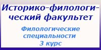 Филологические специальности, 3 курс (Узбекистан)
